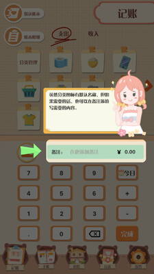 萌帐app最新版下载截图0