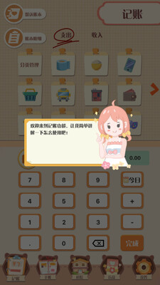萌帐app最新版下载截图2