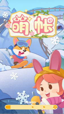 萌帐app最新版下载截图3