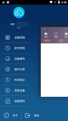 云控之家app官方版截图1