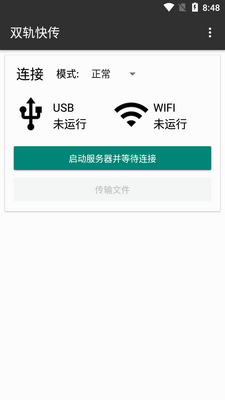 ˫��촫����(HybridFileXfer)��ͼ3