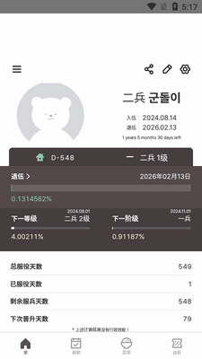 goondori��׿�ٷ���(군돌이)��ͼ3
