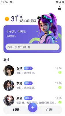 飞船AI对话app截图0