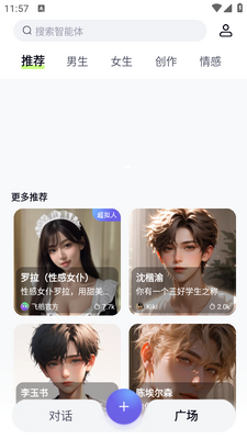 飞船AI对话app截图1