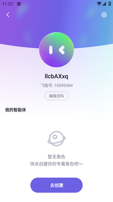 飞船AI对话app截图3