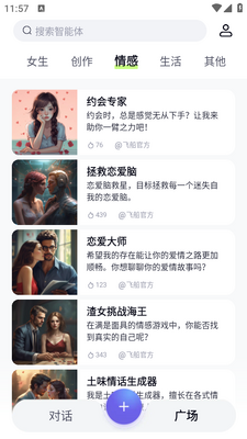 飞船AI对话app截图2