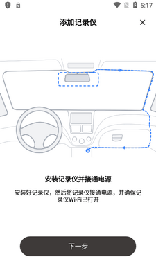 惠普行车记录仪APP官方版(Go Carcam)截图1
