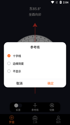 AR罗盘软件截图1