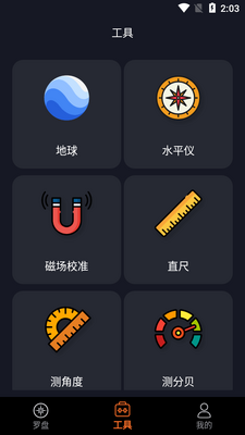 AR罗盘软件截图2