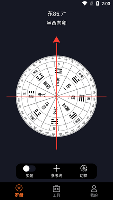 AR罗盘软件截图3