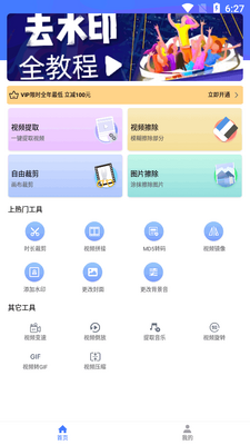 ��Ƶȥˮӡ��ʦapp������ͼ3