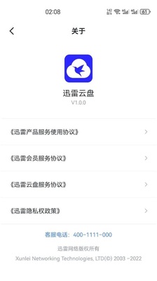 Ѹ������app�ֻ�lite���ͼ2