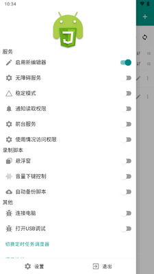 Autox.js v7��׿���°��ͼ1