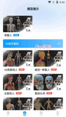 3D速写模型app官方版截图2