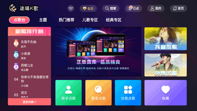 途唱K歌tv版截图2
