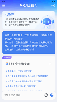华知app官方版截图0
