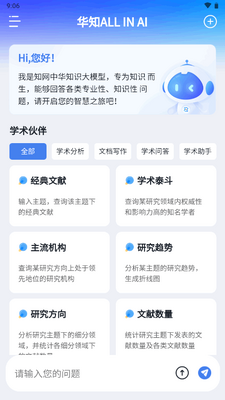 华知app官方版截图2