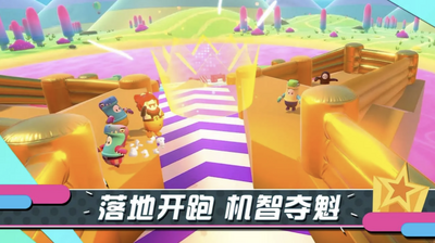 �Ƕ����ռ���̭��ȥ����(Fall Guys)��ͼ2