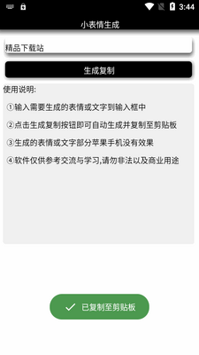 小表情生成器长头发app免费版截图0