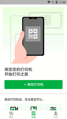 3d��ӡ������(Bambu Handy)��ͼ2