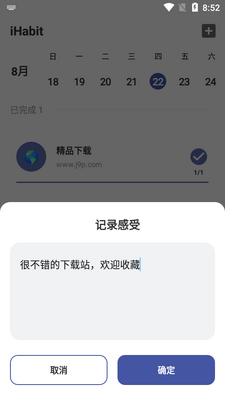 iHabit appϰ������������ͼ0
