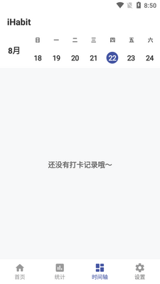iHabit appϰ������������ͼ4
