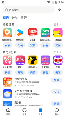 卓易市场下载安装应用截图1