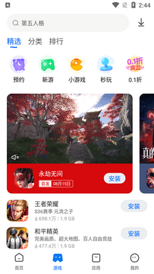 卓易市场下载安装应用截图2