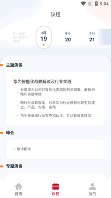 huawei connect2026�ٷ����°��ͼ2