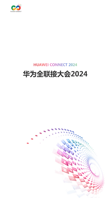 huawei connect2026�ٷ����°��ͼ4