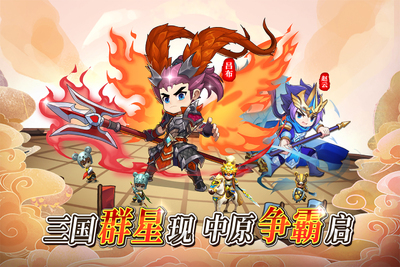出击吧主公安卓版截图2