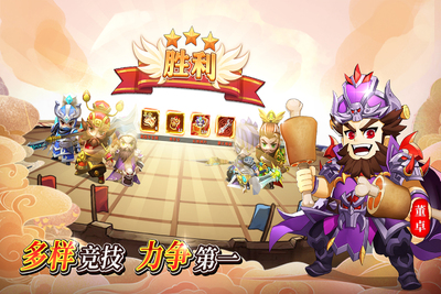 出击吧主公安卓版截图1
