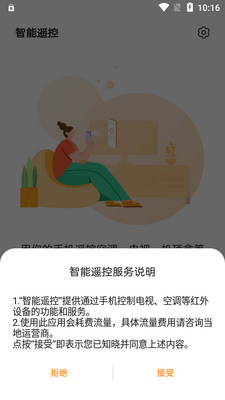努比亚智能遥控器app官方最新版截图4