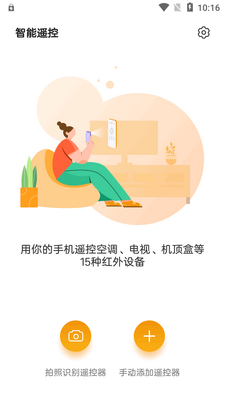 努比亚智能遥控器app官方最新版截图3
