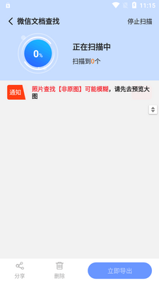 ΢������ָ�app��Ѱ��ͼ1