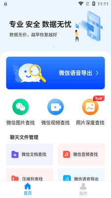 ΢������ָ�app��Ѱ��ͼ2