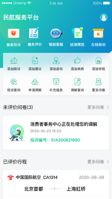 12326�񺽹ٷ�app�ͻ��˽�ͼ3