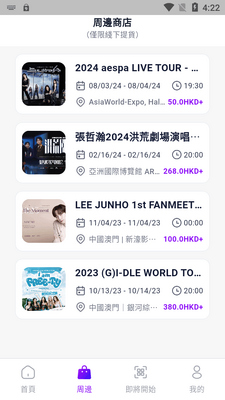 Fantopia Ticketing��׿����Ʊapp��ͼ3