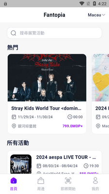 Fantopia Ticketing��׿����Ʊapp��ͼ4