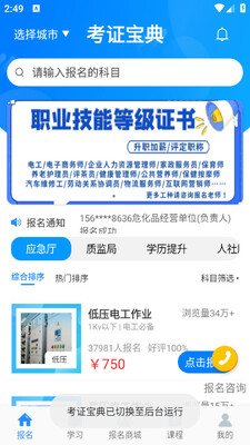 考证宝典安卓版免费下载截图3