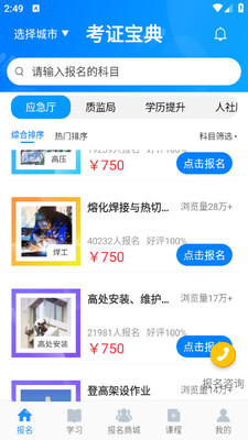 考证宝典安卓版免费下载截图2