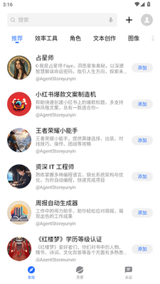 魅族智能体商店app最新版截图2