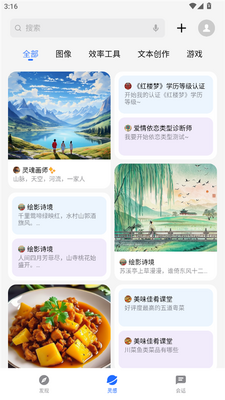 魅族智能体商店app最新版截图3