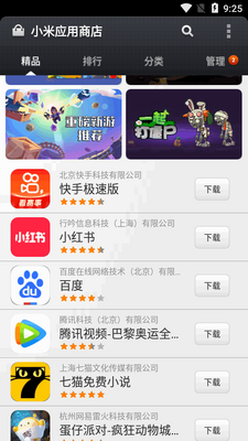 С��Ӧ���̵�app�ȸ���ͼ3