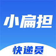 快递员小扁担app