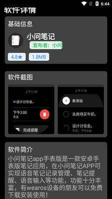 轻腕应用商店app最新版截图0
