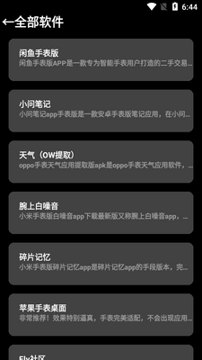 轻腕应用商店app最新版截图2