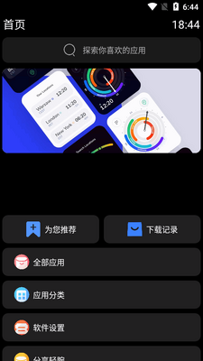 轻腕应用商店app最新版截图3