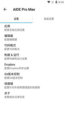 ��׿Ӧ�ÿ�������(AIDE Pro Max)��ͼ2