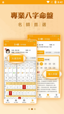 灵机八字排盘专业版截图0